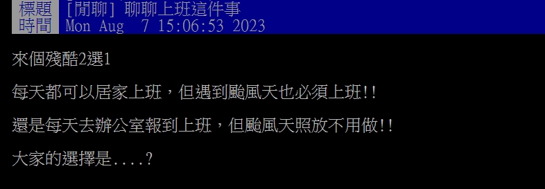 原PO發文。（圖／翻攝自PTT）