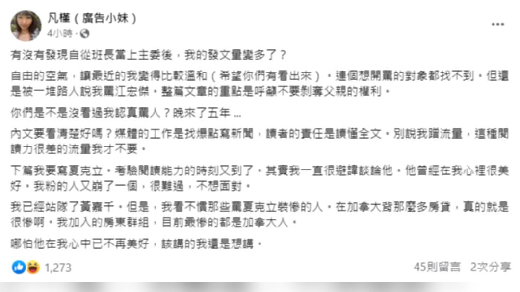 廣告小妹坦承之前很喜歡夏克立,不過現在則站在黃嘉千那邊。(圖/翻攝自廣告小妹臉書)