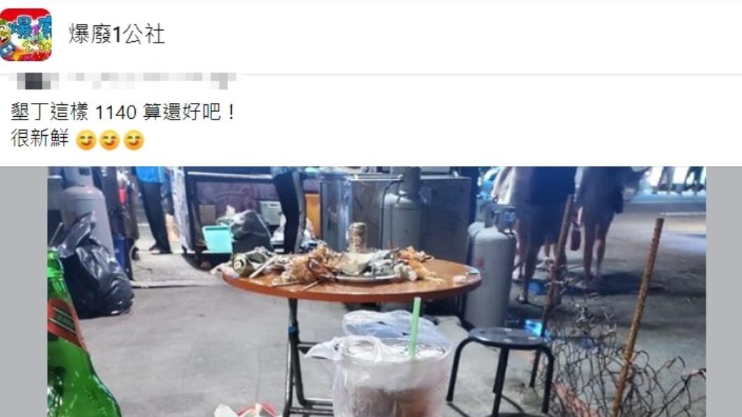 原PO發文。(圖/翻攝自爆廢1公社臉書)