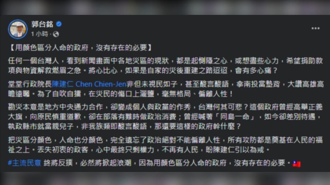 郭台銘痛批政府用顏色區分人命。（圖／翻攝自臉書）