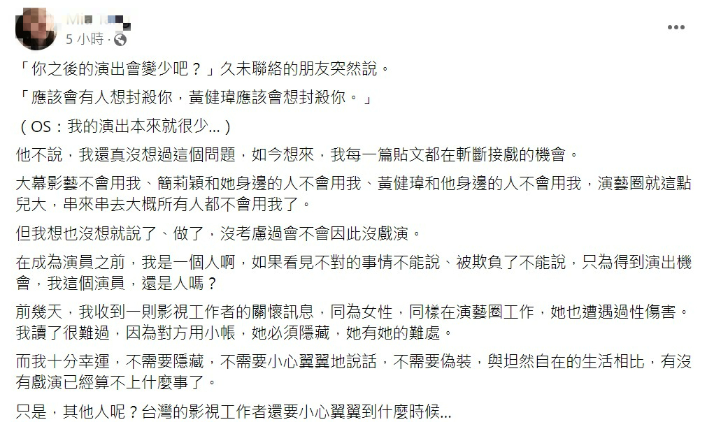 Mia坦言工作受影響。(圖/翻攝自Mia臉書)