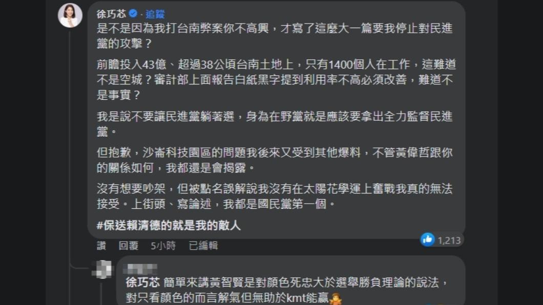 徐巧芯昨（8）日回應黃智賢。（圖／翻攝自臉書）