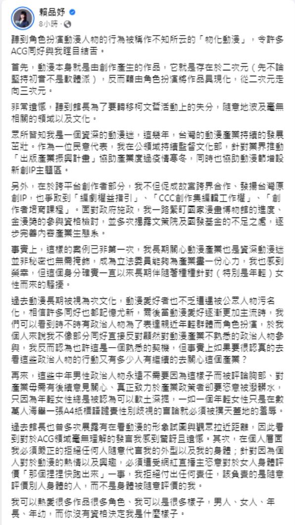 賴品妤發長文回應。(圖/翻攝自臉書)