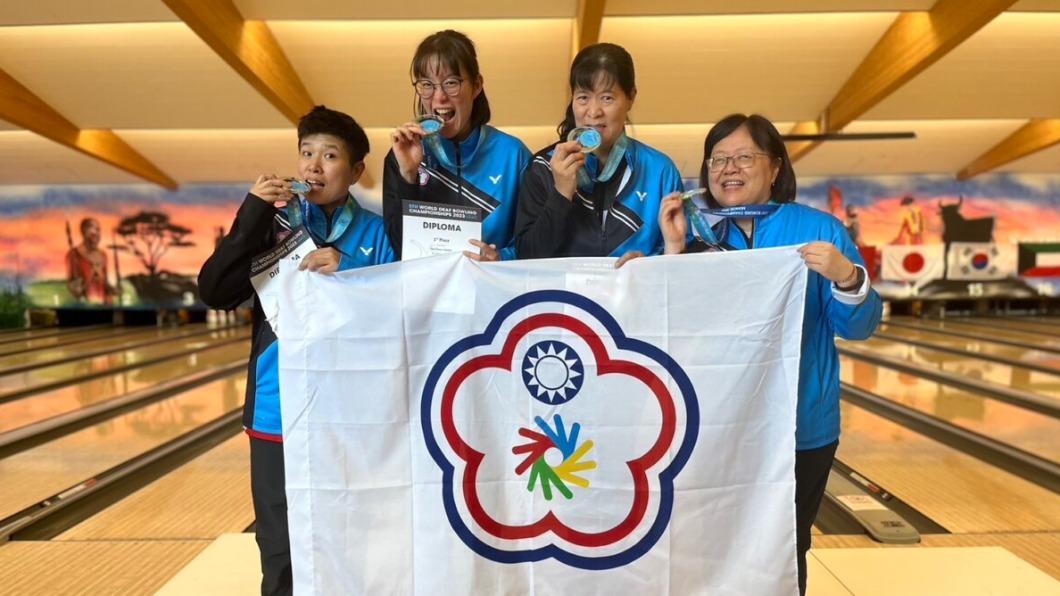 聽障保齡球世錦賽　中華隊女子3人賽連挫韓國摘金