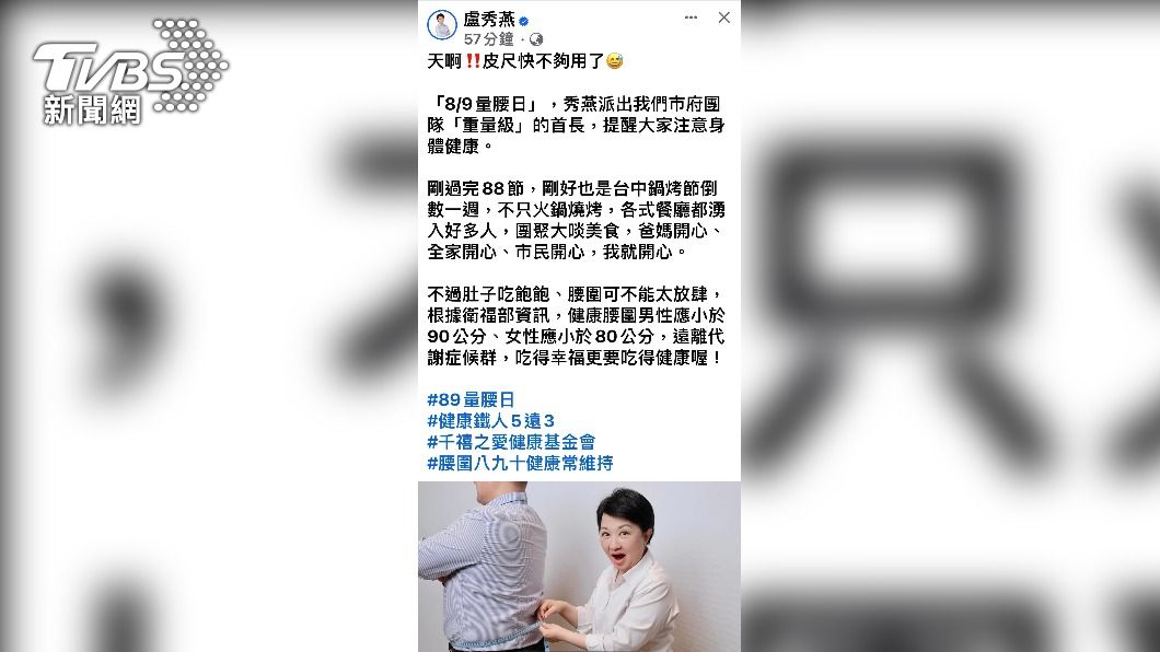 盧秀燕感嘆 皮尺不太狗用