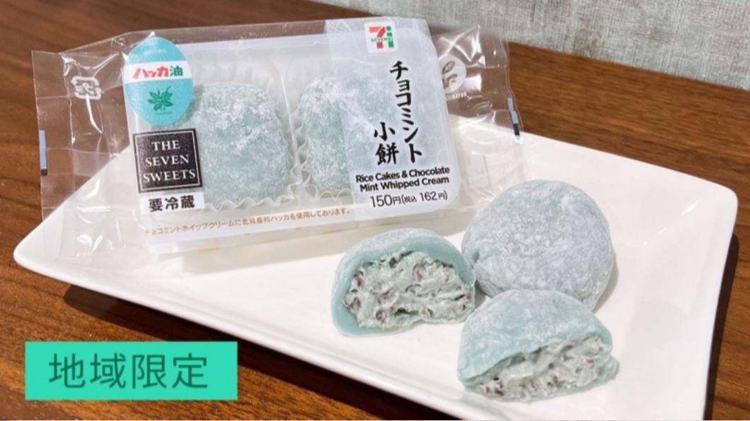 薄荷巧克力麻糬也同樣大受好評。(圖/翻攝自日本7-11)