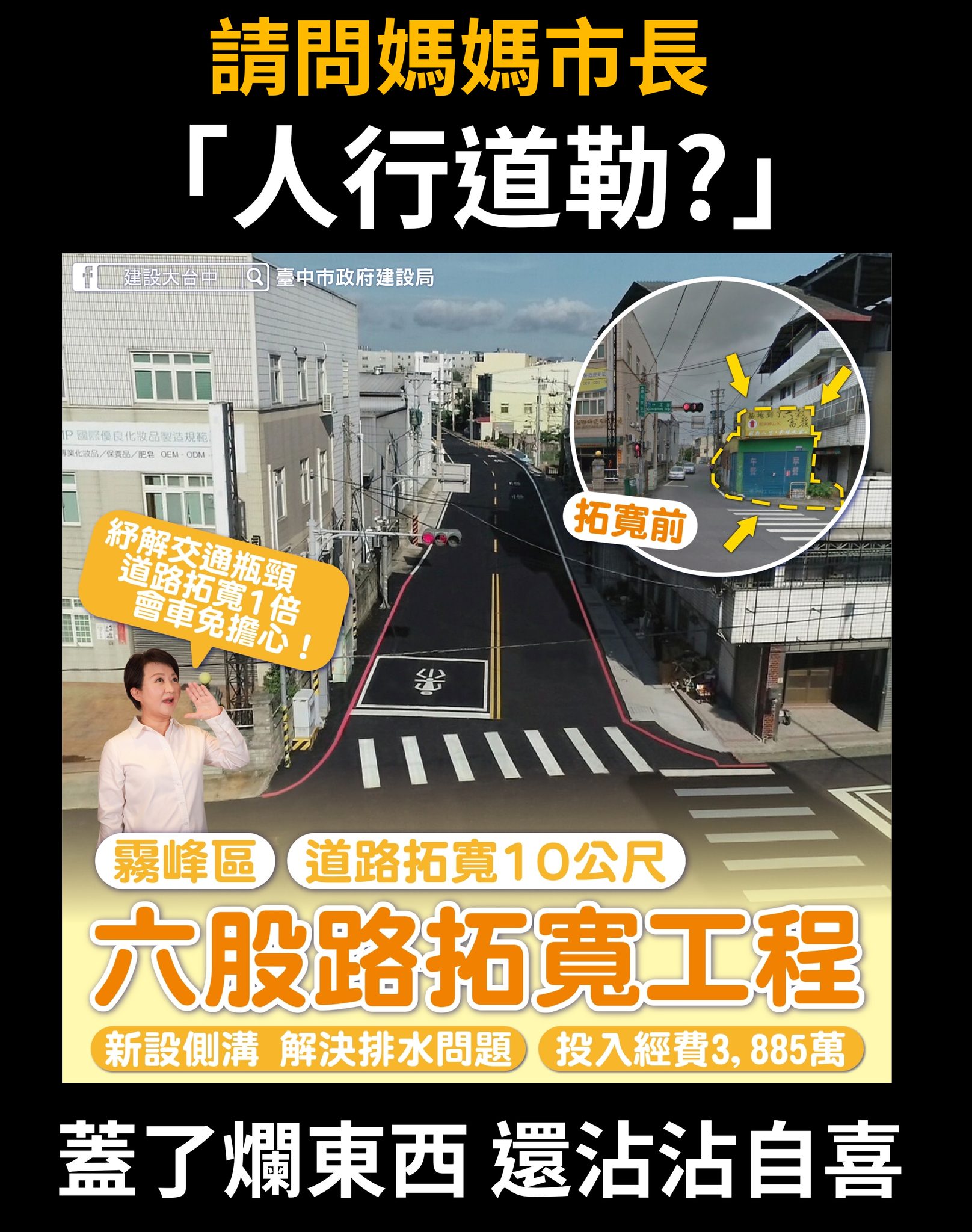網紅表示把路拓寬是很好,但前提是打造出人行空間。(圖/翻攝自Cheap臉書)