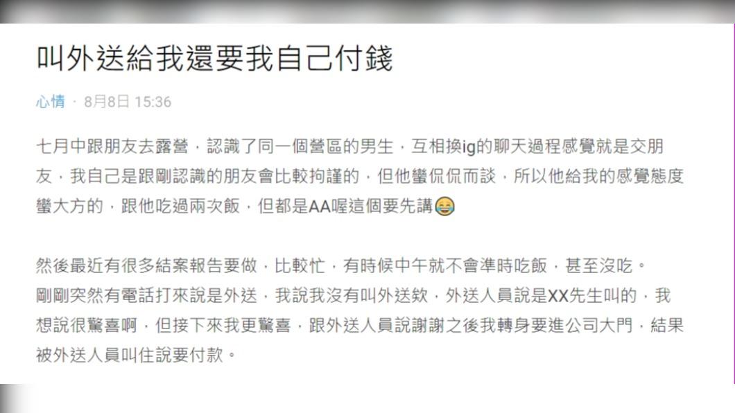 男子叫外送給女子,還要她自己付錢。(圖 / 翻攝自Dcard)