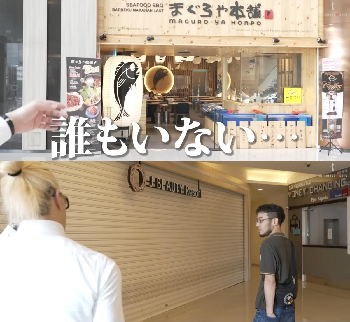 羅蘭發現RBL所在的商場內其他店家不是沒開,不然就是客人很少。(圖/翻攝自羅蘭YouTube)
