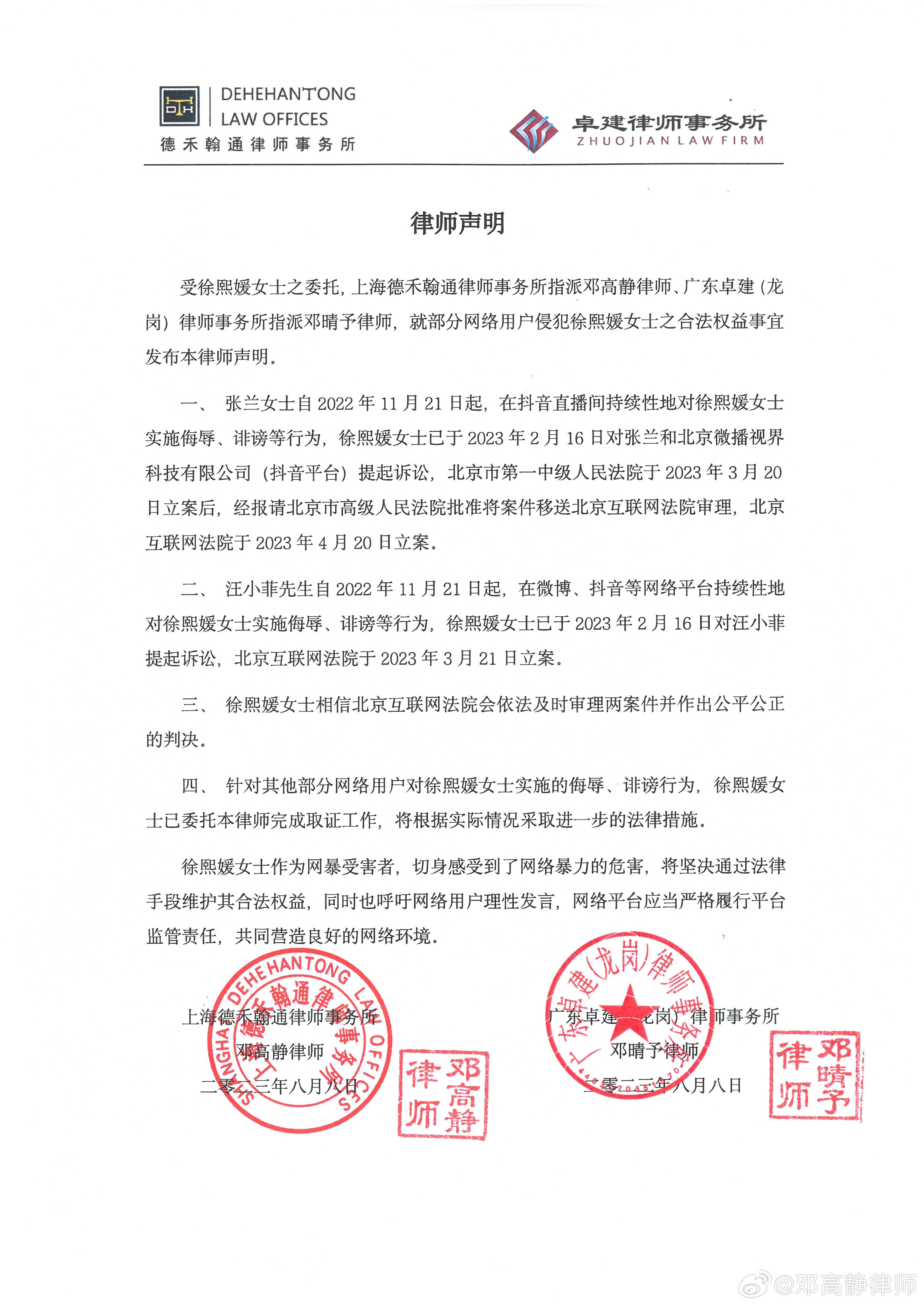 大S發出律師函提告。（圖／翻攝自大S微博）