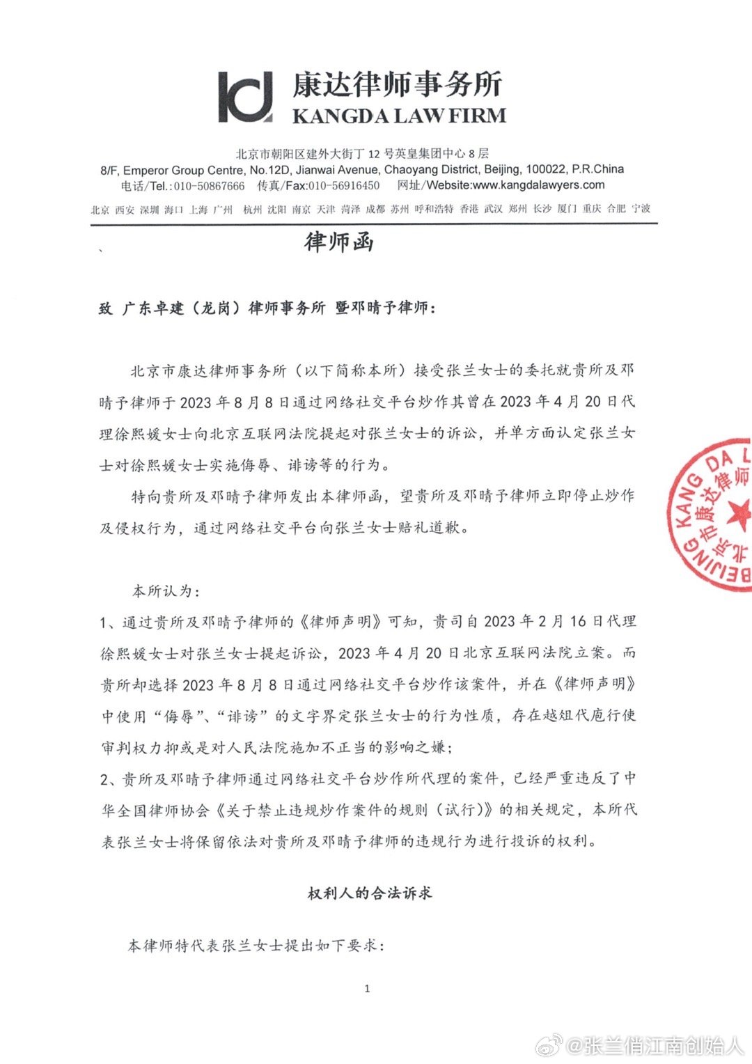 張蘭反告大S。(圖/翻攝自張蘭微博)