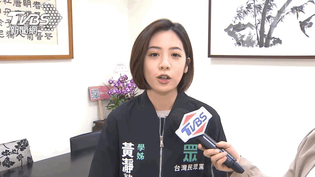 學姊黃瀞瑩替網紅關說違建？　民眾黨團喊告：有心人士抹黑