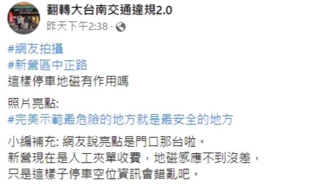粉專發文。（圖／翻攝自翻轉大台南交通違規2.0臉書）