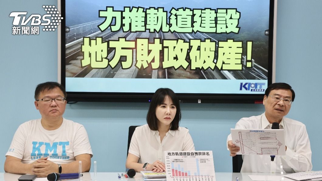 國民黨團指軌道建設拖垮地方財政　綠委：不要為罵而罵