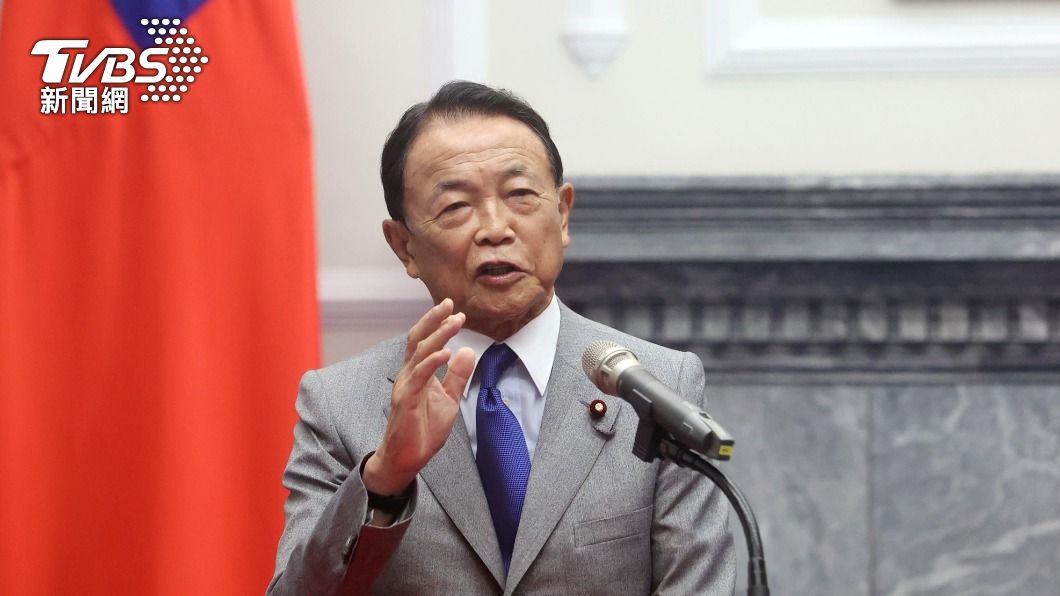 麻生太郎訪台談台海 陸駐日使館批胡言亂語:已提出交涉