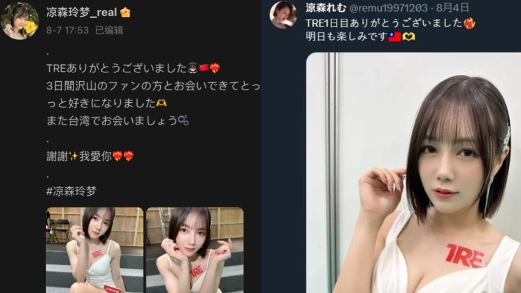 涼森玲夢也懂兩岸關係。（圖／翻攝自微博、X）