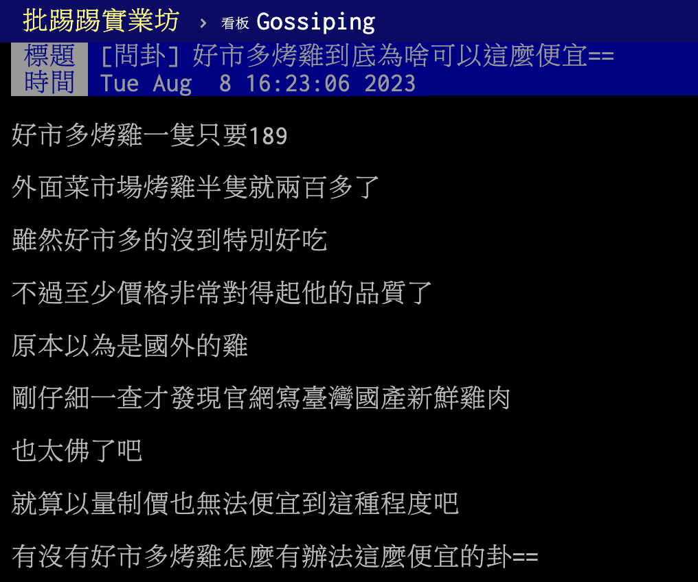 圖/翻攝自PTT