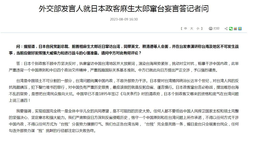 中國大陸外交部超嗆回應。(圖/翻攝自中國外交部官網)