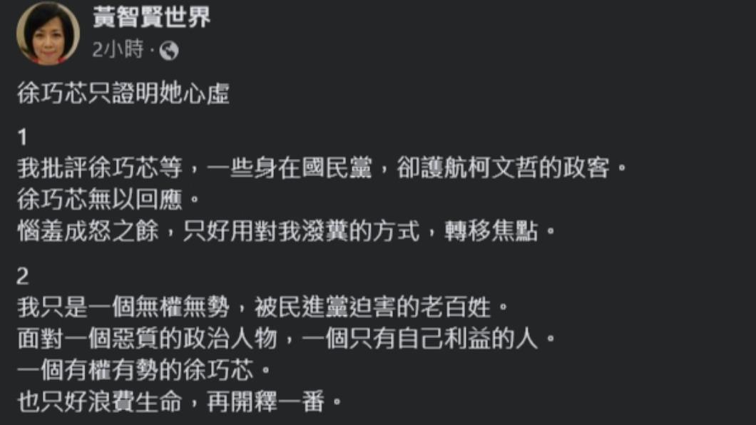 黃智賢今（9）日再砲轟徐巧芯。（圖／翻攝自臉書）