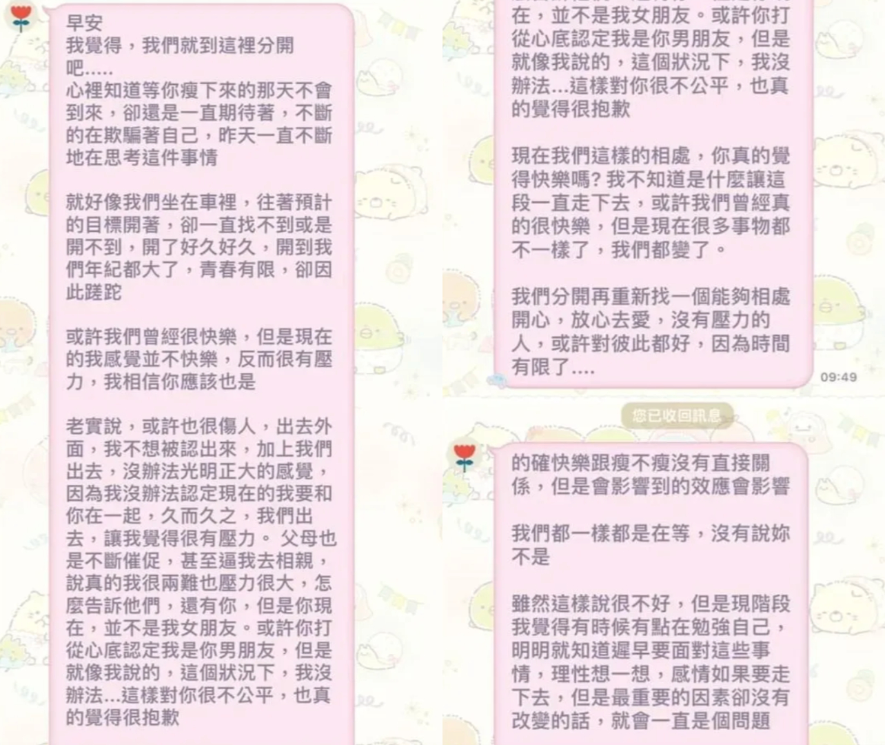 男友傳來的訊息超傷人。(圖/匿名公社)
