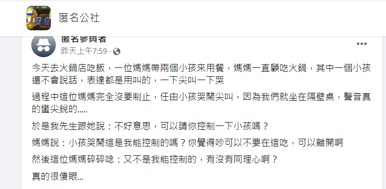 原PO發文。（圖／翻攝自匿名公社臉書）