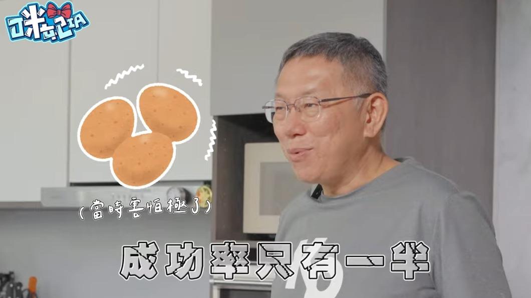柯文哲打6顆蛋失敗3顆超落漆。(圖/翻攝自咪妃YT頻道)