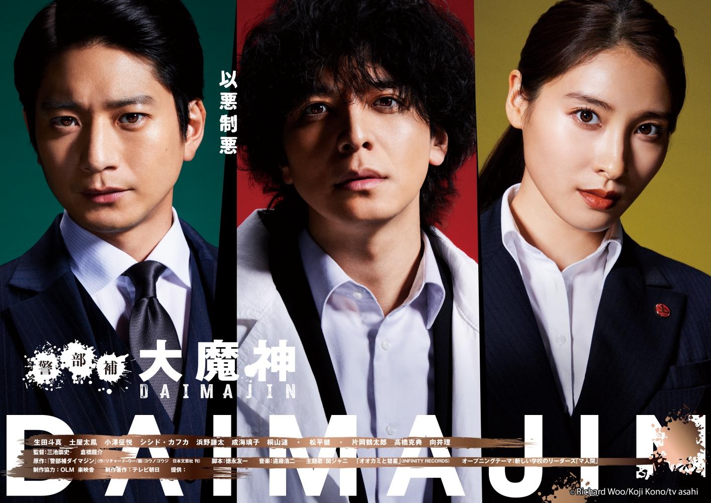 《警部補大魔神》每週六於HamiVideo獨家跟播。(圖/HamiVideo提供)