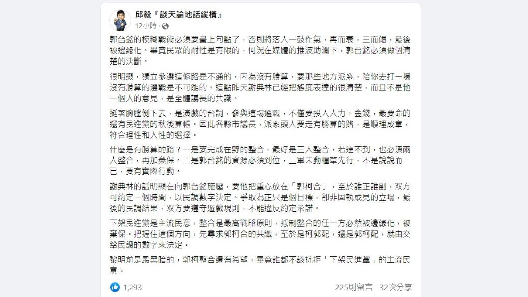 邱毅認為「郭柯合」有望。(圖/翻攝自臉書)