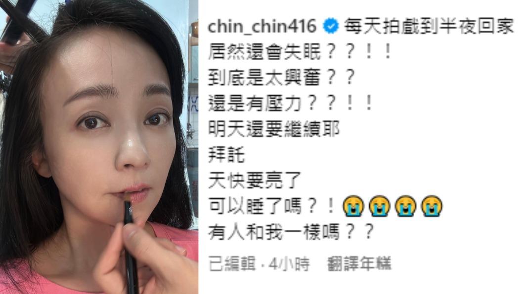 季芹凌晨收工回家失眠,引網友共鳴。(圖/翻攝自季芹IG)
