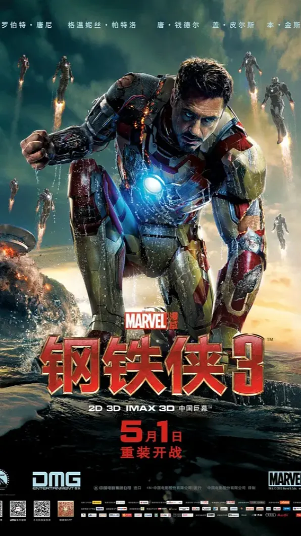 鋼鐵人系列是改編自漫威漫畫旗下的超級英雄鋼鐵人。(圖/翻攝自豆瓣電影)