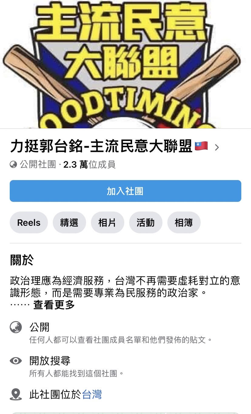 該臉書社團自今已累積2.3萬名成員。（圖／翻攝自「力挺郭台銘-主流民意大聯盟」臉書）