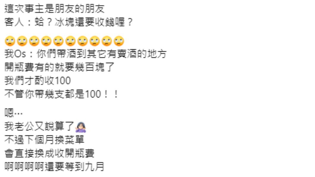 老闆娘遭客人抱怨後,無奈發文。(圖/翻攝自爆怨2公社FB)