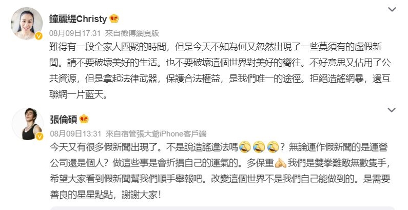 鍾麗緹、張倫碩雙雙發聲。(圖/翻攝自微博)