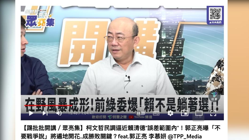 郭正亮直言郭如果組黨,就會成為台灣的災難。(圖/翻攝自民眾之聲YouTube)