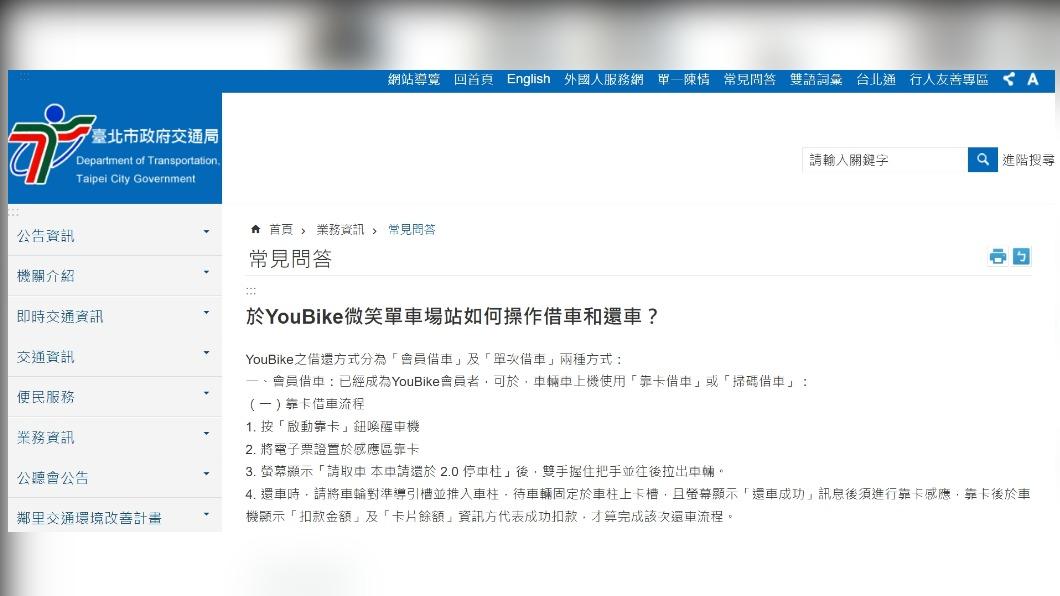 YouBike操作流程(圖/台北市交通局)