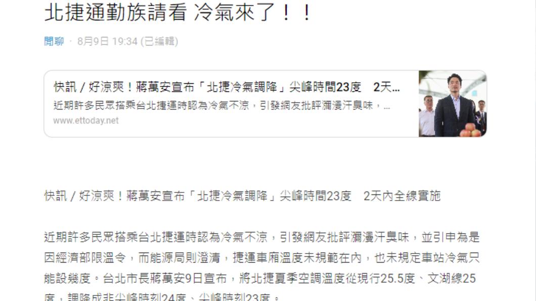 台北捷運悶熱引起討論,網友分享北市府新政策。(圖/翻攝自Dcard)