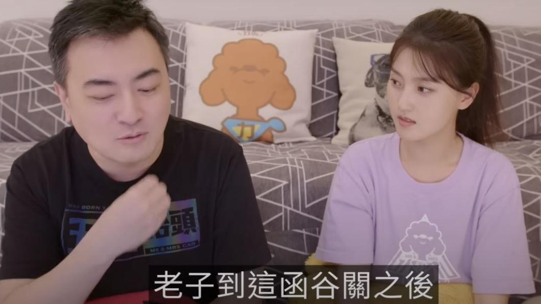 圖/翻攝 youtube老高與小茉 Mr & Mrs Gao