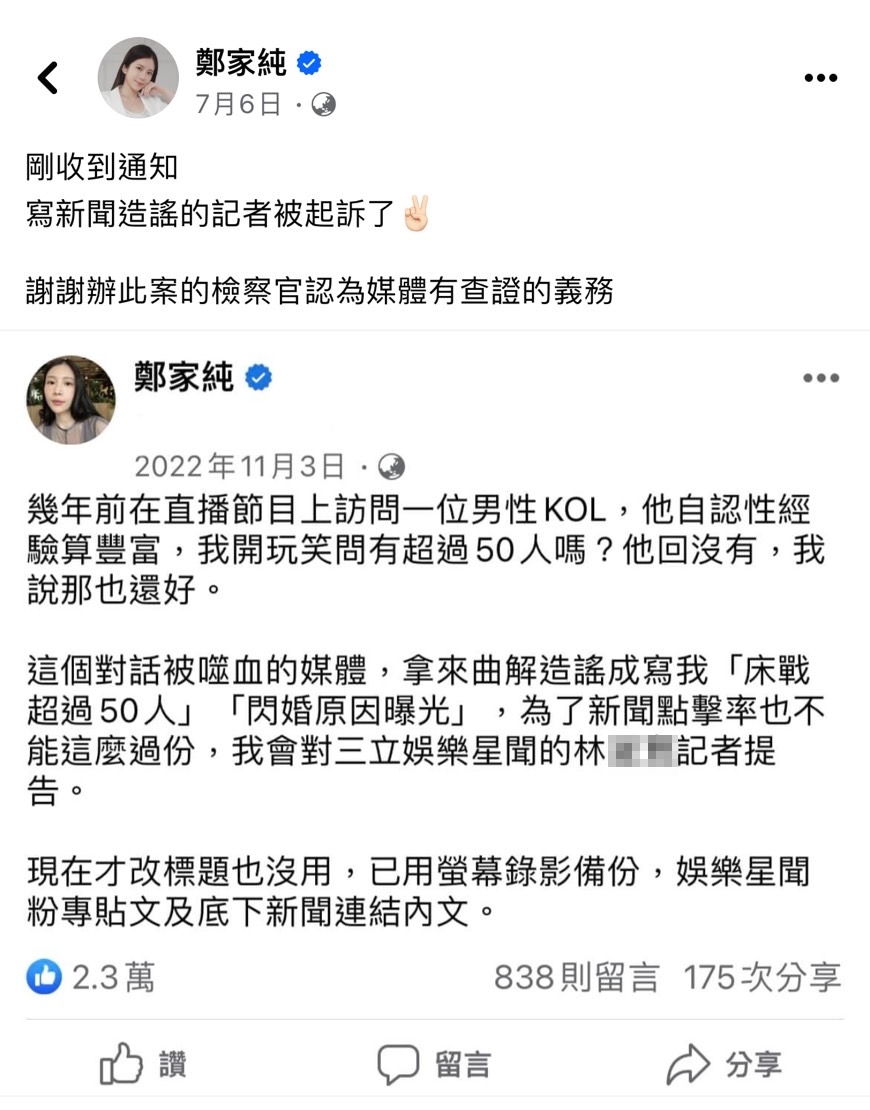 雞排妹臉書發文。（圖／翻攝自Facebook鄭家純 ）
