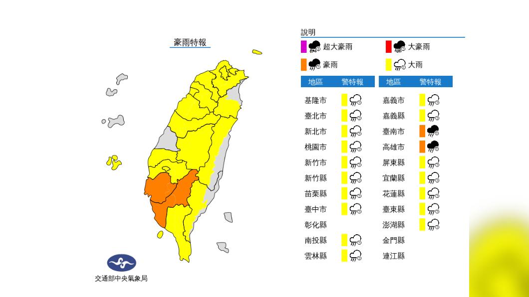氣象局對17縣市發布大雨特報、南部2縣市豪雨特報。(圖/翻攝自中央氣象局)