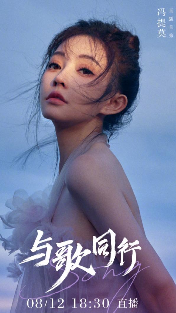 馮提莫將在12日晚間開直播和粉絲互動。(圖/翻攝自馮提莫微博)