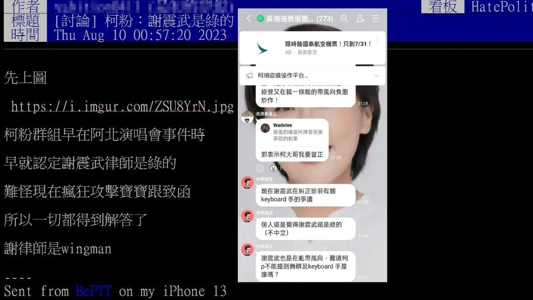 有民眾在「黃珊珊應援團」中稱「謝震武還是綠的」。(圖/翻攝自PTT)