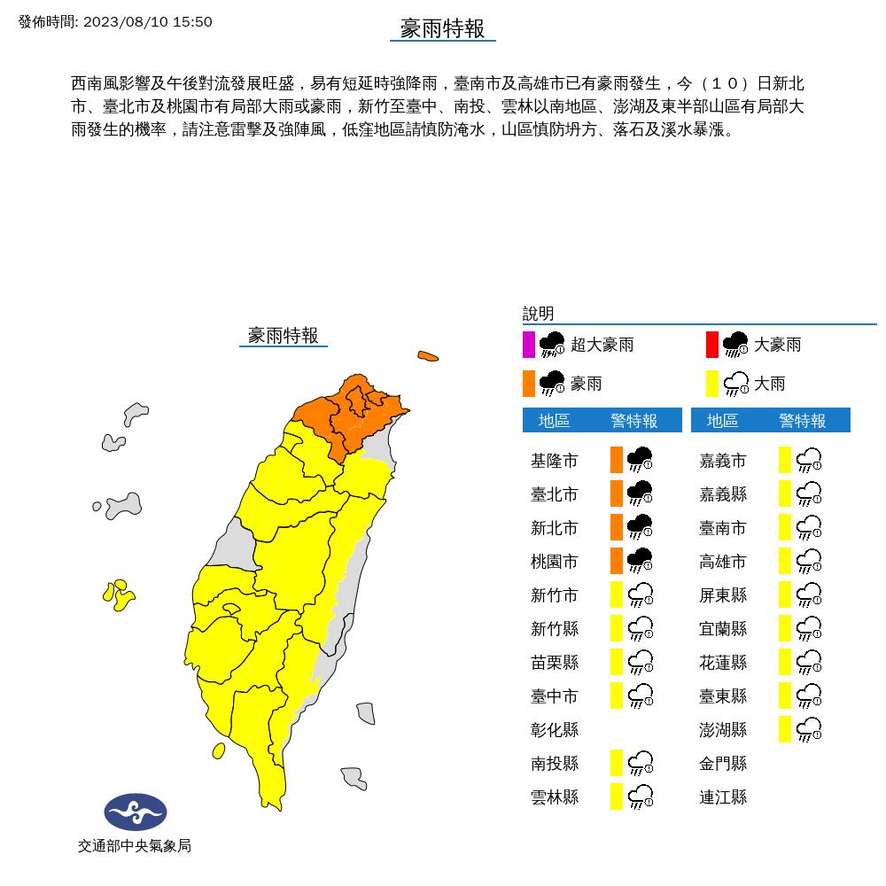 豪雨特報。（圖／氣象局）