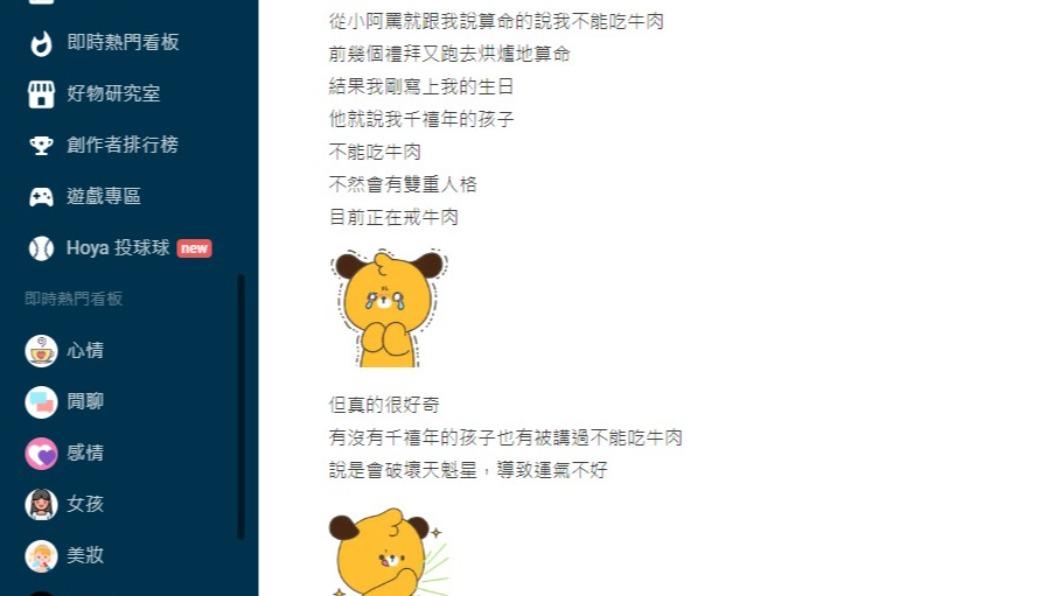 女網友的阿嬤從小就告誡不能吃牛肉。（圖／翻攝自Dcard）