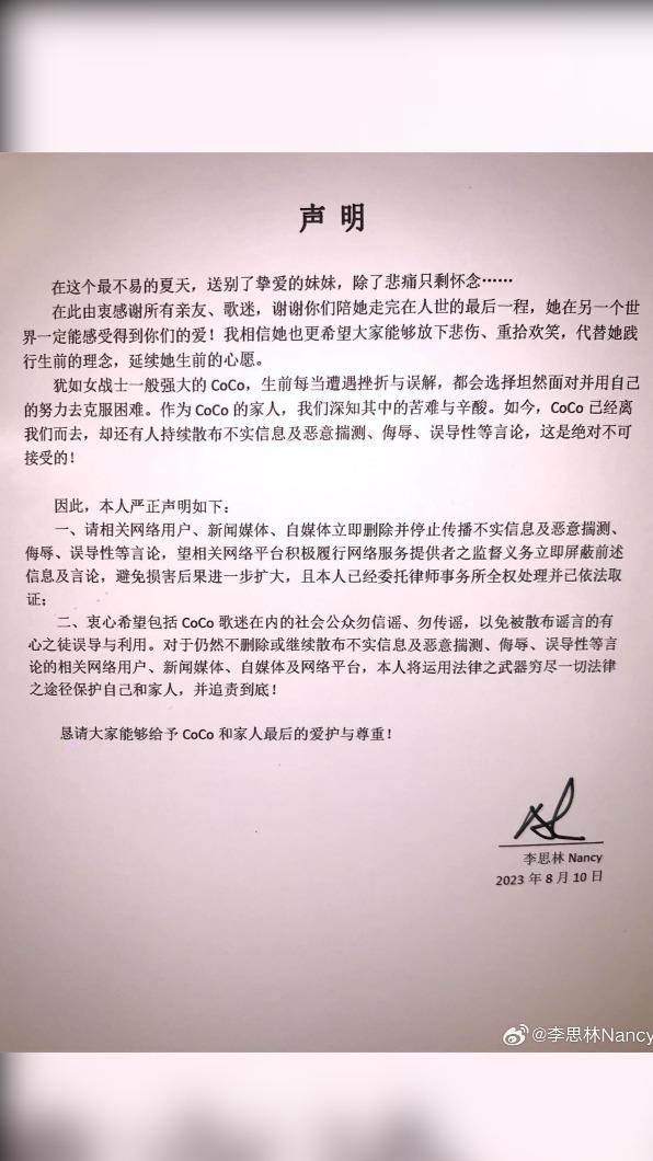 李玟二姊發出聲明。(圖/翻攝自李思林微博)