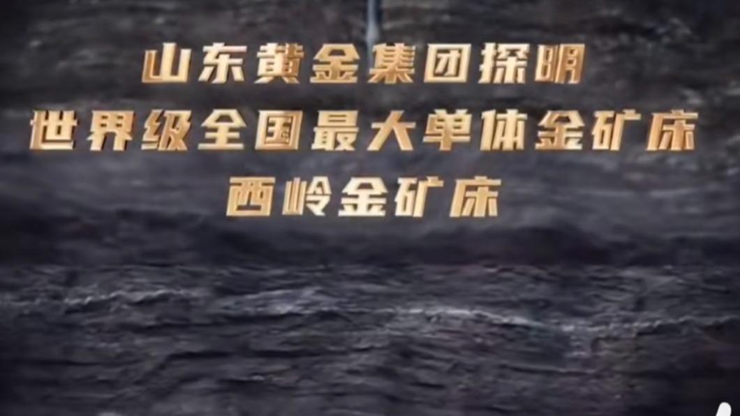 礦區潛在經濟價值超過2000億人民幣。(圖/翻攝自半島都市報微博)