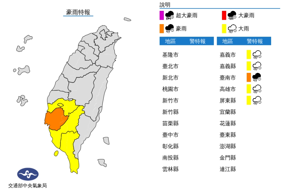 中央氣象局清晨發布豪雨特報。(圖/翻攝自中央氣象局官網)