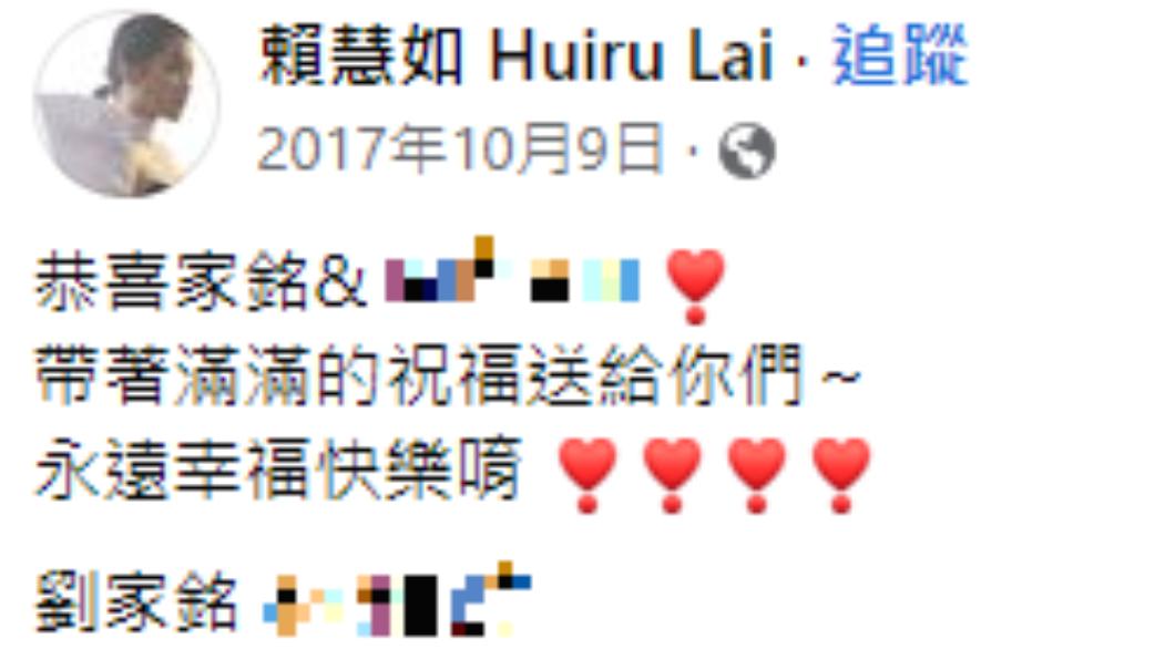 賴慧如6年前曾參加劉家銘婚禮。(圖/翻攝自賴慧如臉書)