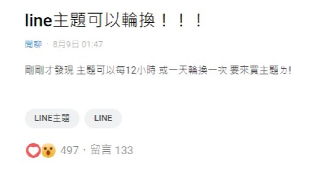 原PO上網分享LINE新功能。（圖／翻攝自Dcard）