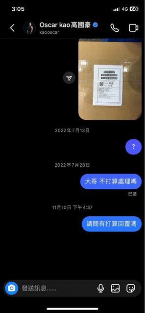 網友指控高國豪業配詐騙。（圖／翻攝PTT）