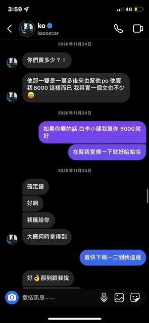 網友指控高國豪業配詐騙。（圖／翻攝PTT）